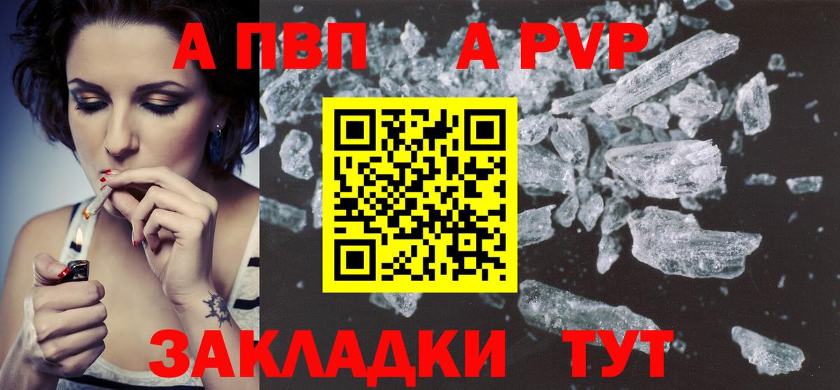 А ПВП мука  Вход с VPN  Лесозаводск  Alpha-PVP  A PVP кристаллы  A-PVP СК КРИС 