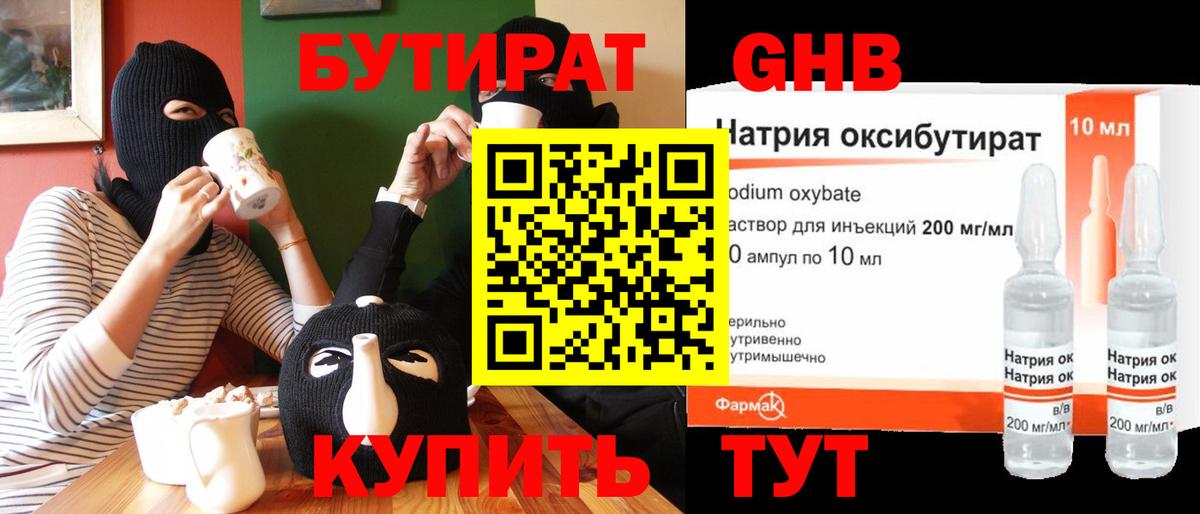 Лесозаводск  БУТИРАТ бутик  Вход с VPN 