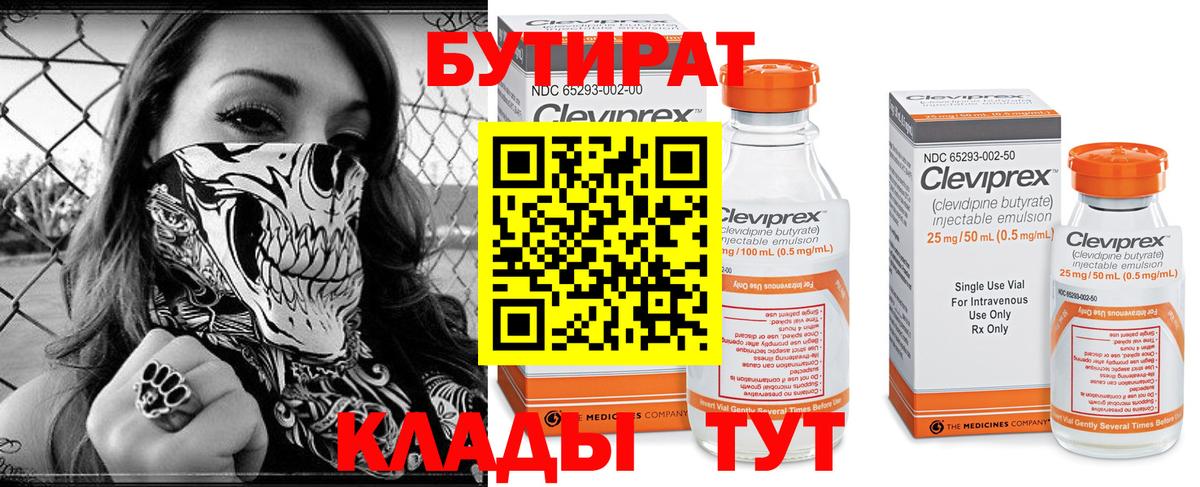 БУТИРАТ жидкий экстази Лесозаводск