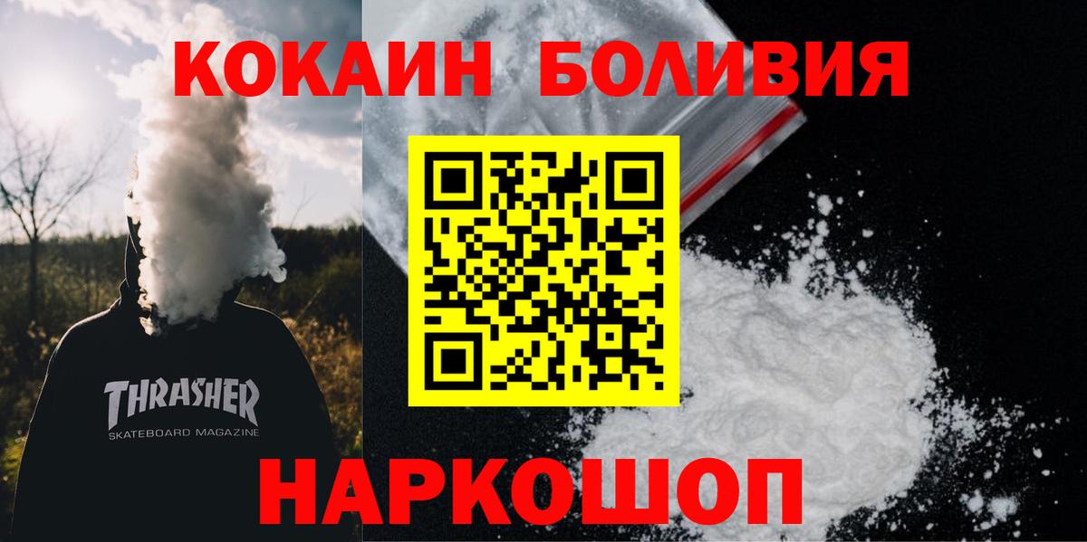 КОКАИН Колумбийский  COCAIN FishScale  Вход с VPN  Лесозаводск 
