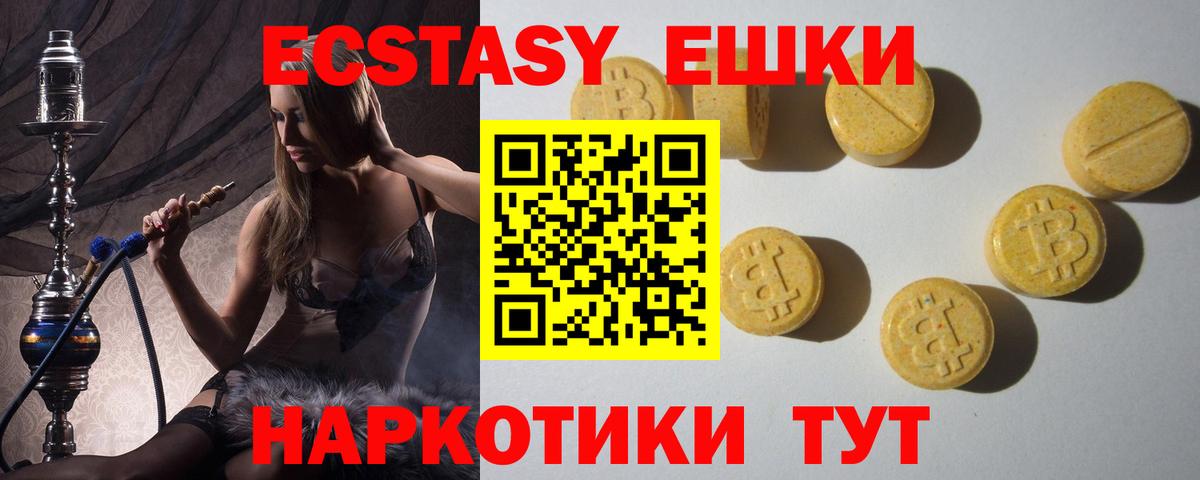 Лесозаводск  ЭКСТАЗИ таблы  ЭКСТАЗИ  купить наркотик  Вход с VPN  Ecstasy 300 mg 