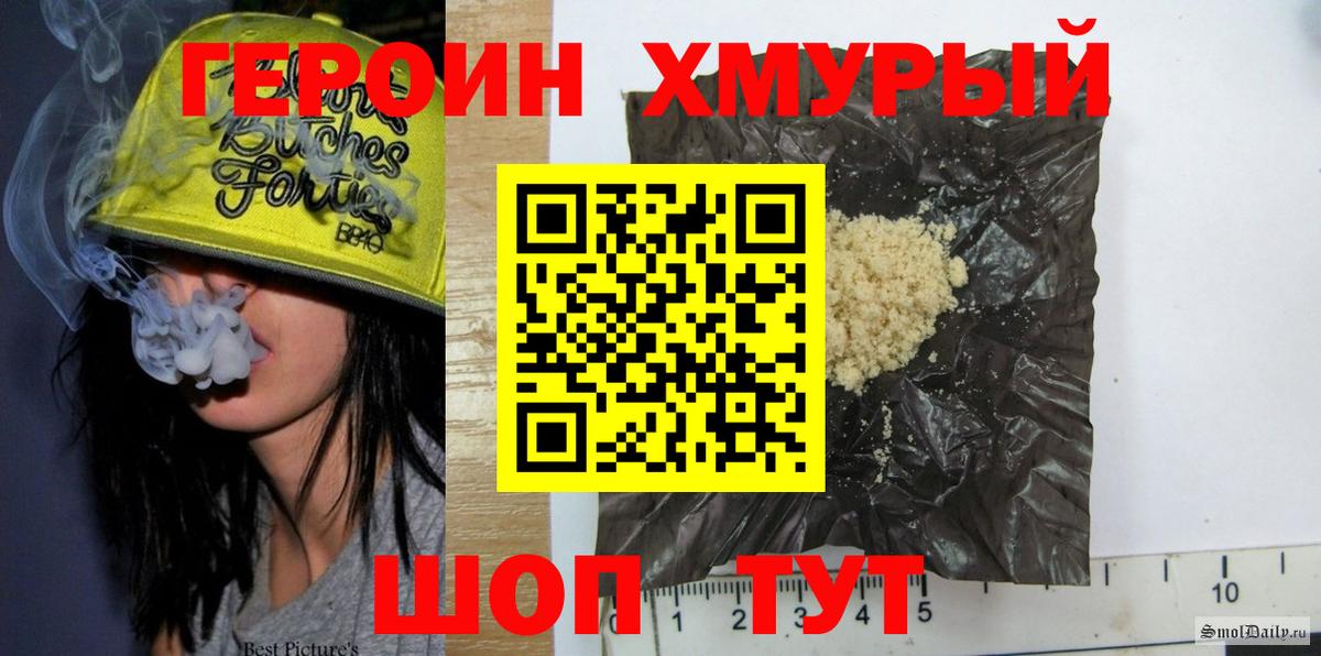Героин Heroin  Вход с VPN  Лесозаводск 