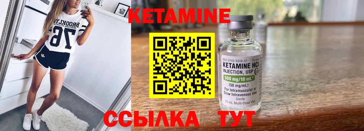 Кетамин VHQ Лесозаводск