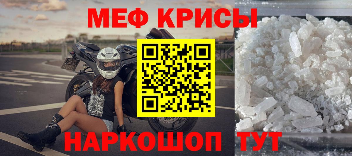 Меф мяу мяу кристаллы Лесозаводск