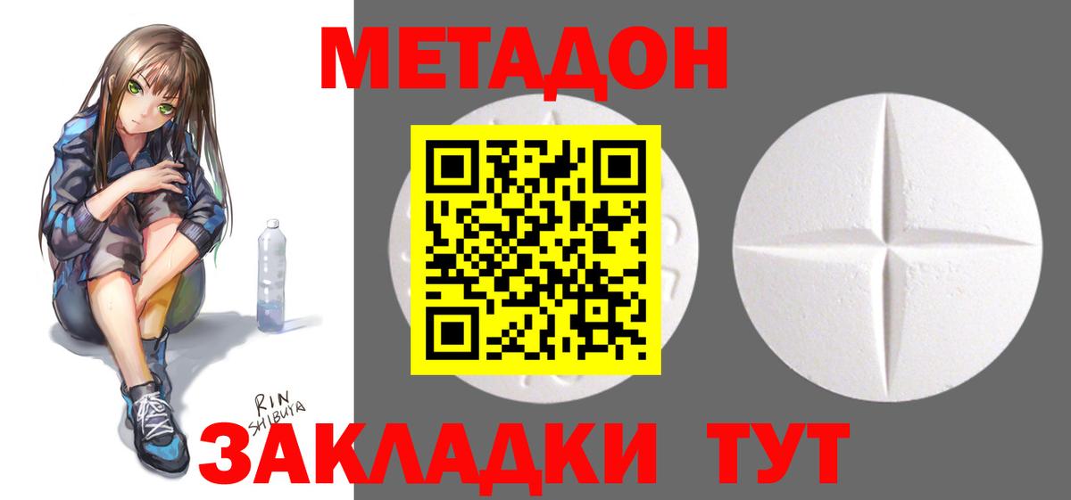 Лесозаводск  Метадон белоснежный  Вход с VPN 