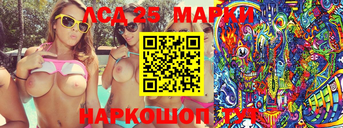 Лесозаводск  Марки NBOMe  Вход с VPN  Марки 25I-NBOMe 1,5мг 