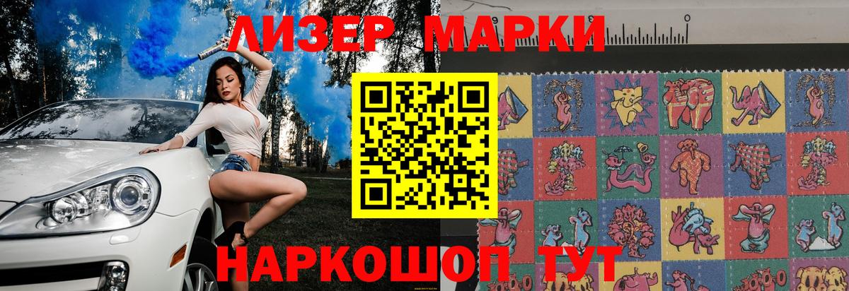 Наркотические марки 1500мкг Лесозаводск